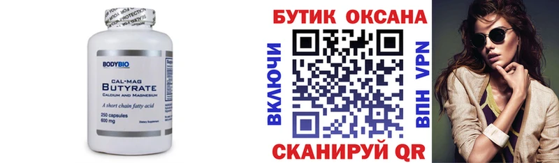 Бутират буратино  Купить где  Тольятти 
