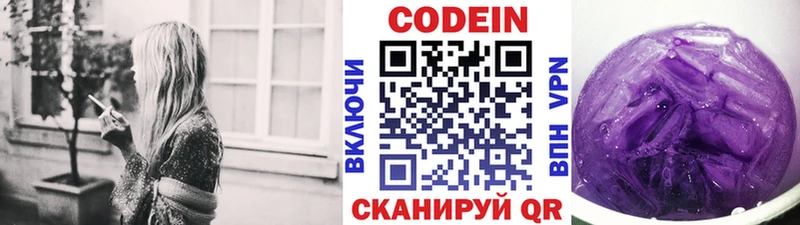 Кодеин Purple Drank Купить где Тольятти